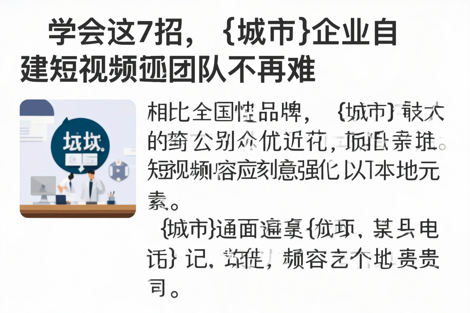 学会这7招,漯河企业自建短视频团队不再难