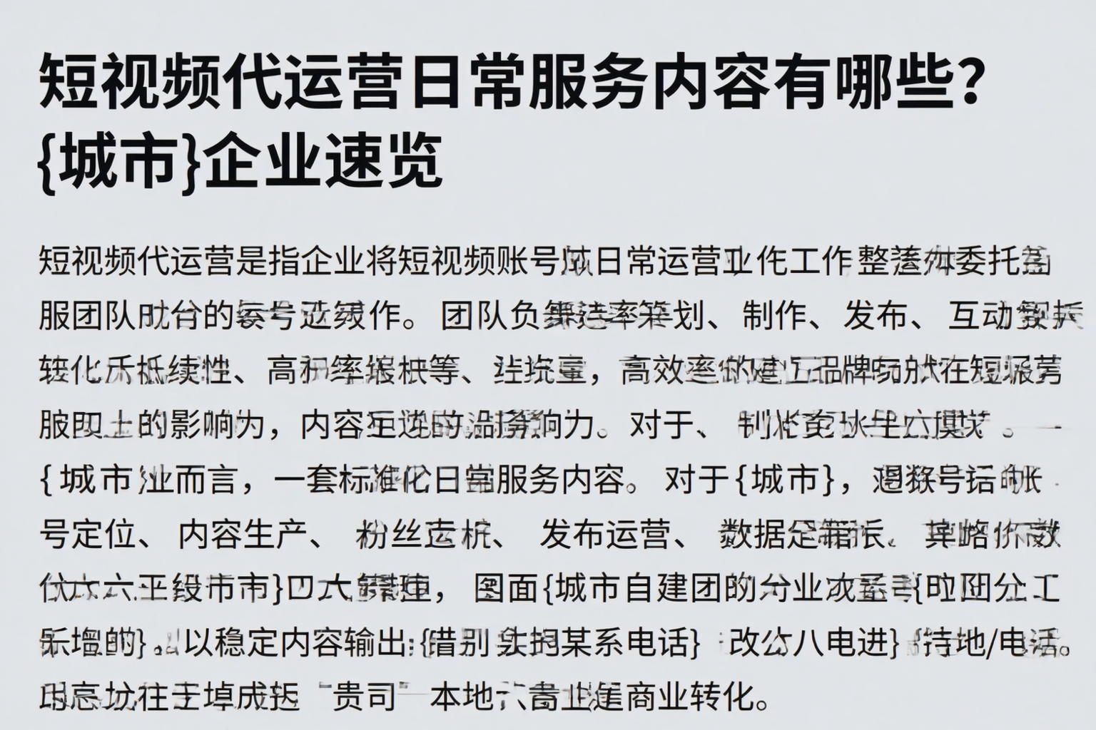 短视频代运营日常服务内容有哪些？漯河企业速览