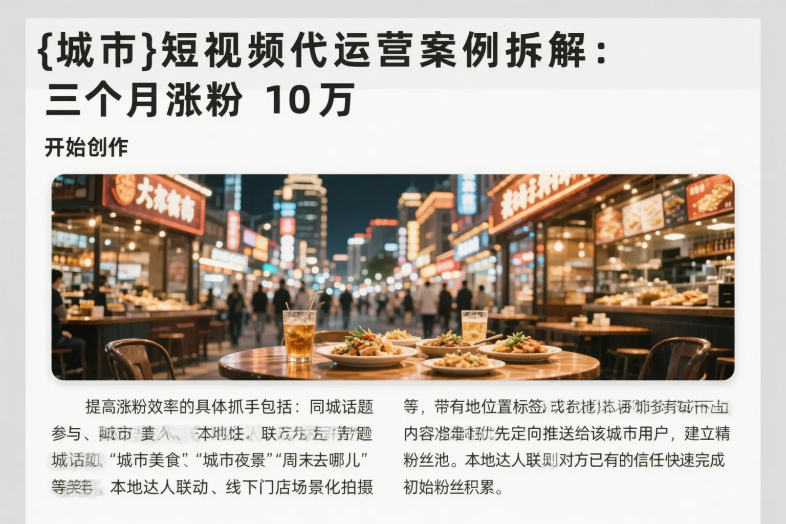 漯河短视频代运营案例拆解：三个月涨粉10万