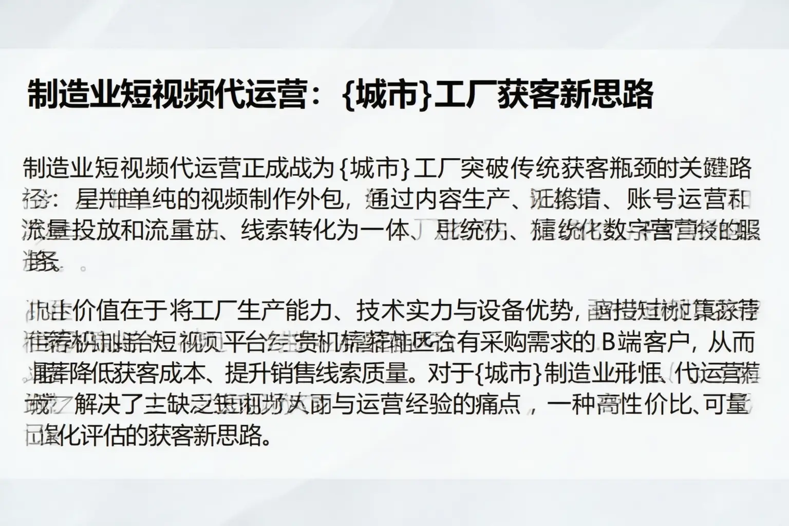制造业短视频代运营：漯河工厂获客新思路