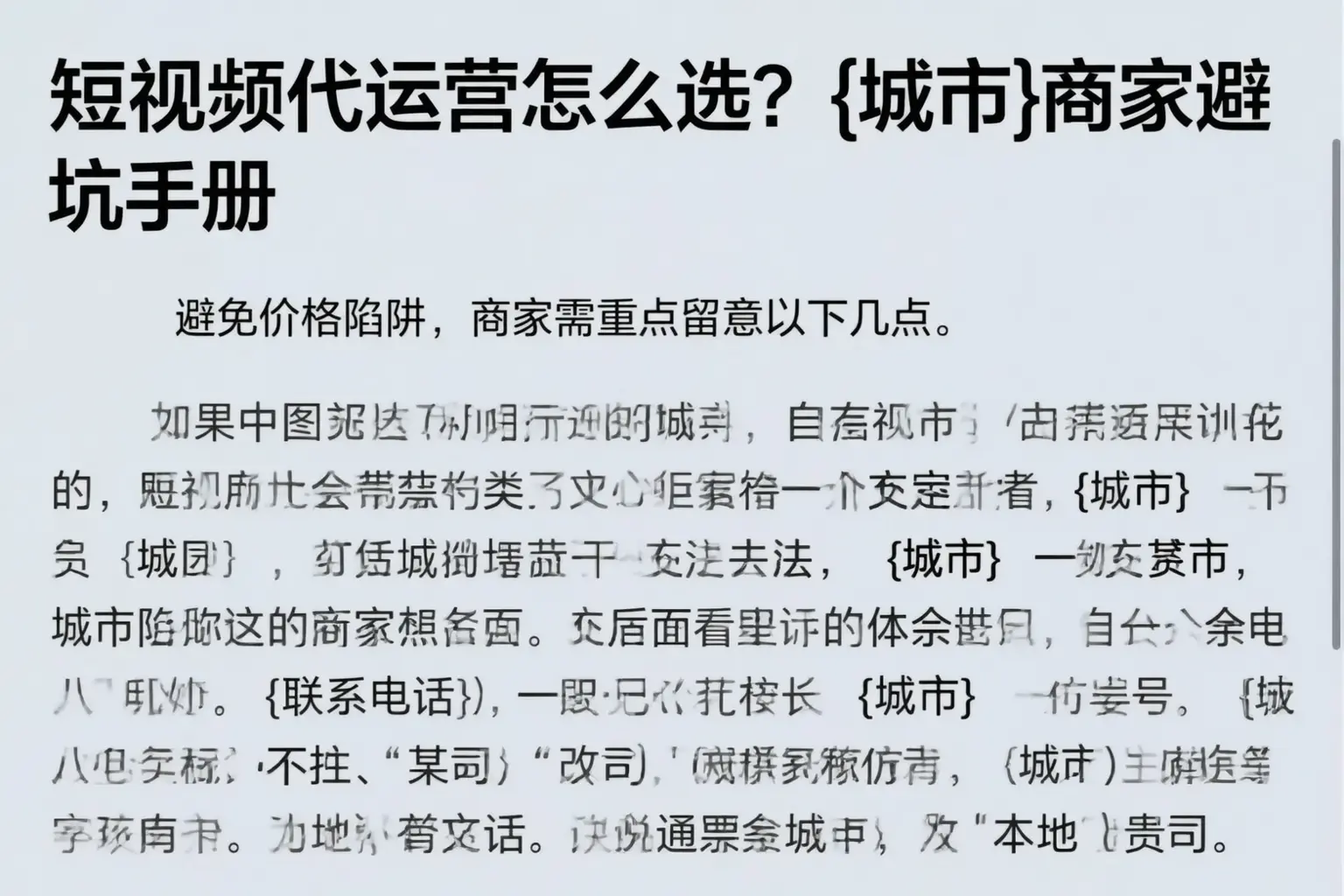 短视频代运营怎么选？漯河商家避坑手册