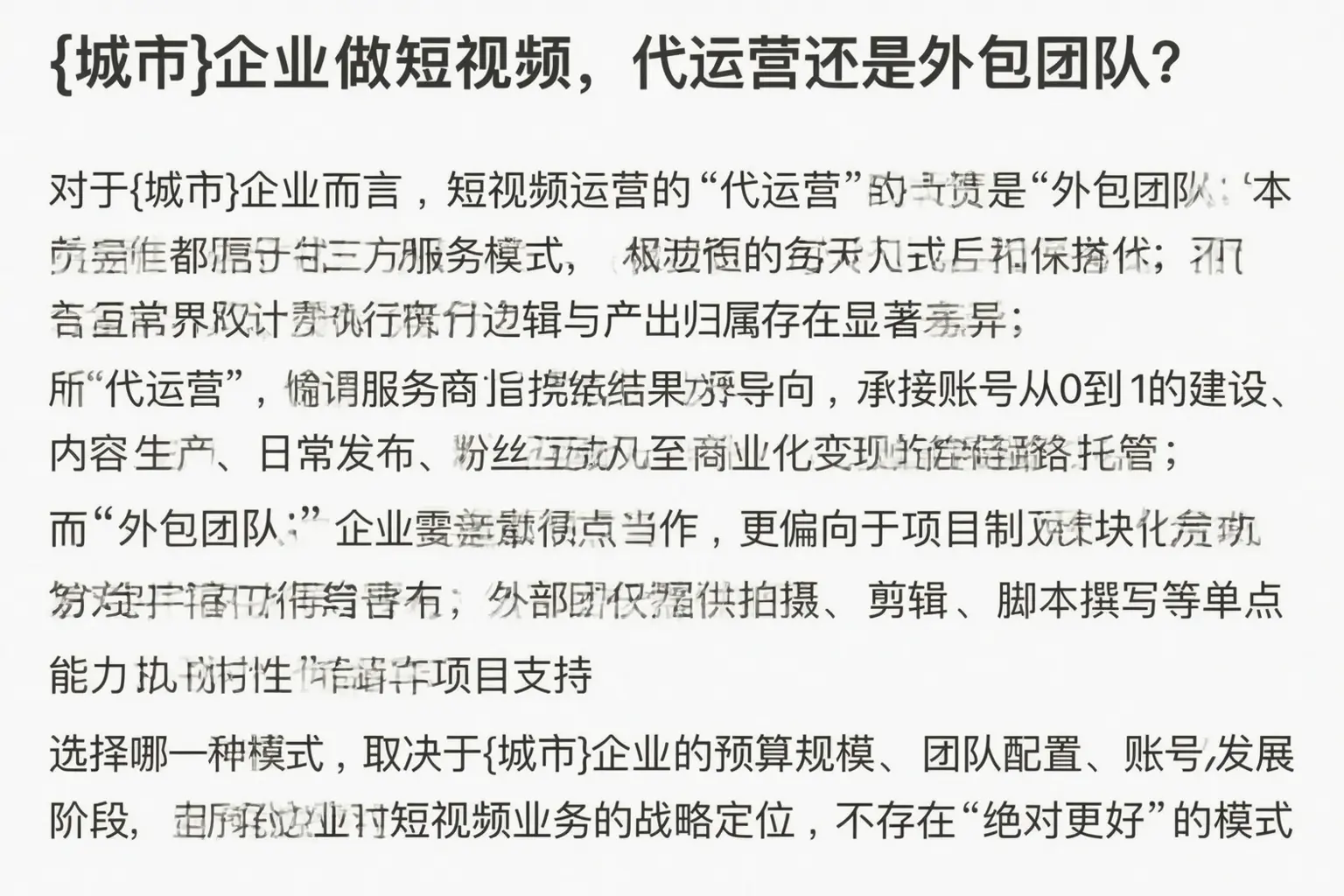 漯河企业做短视频，代运营还是外包团队？