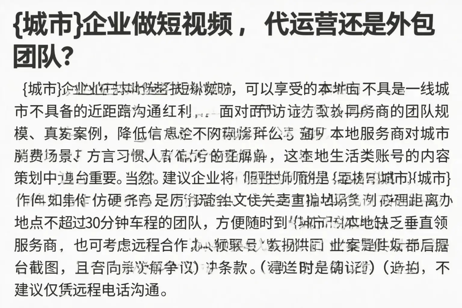 漯河企业做短视频，代运营还是外包团队？