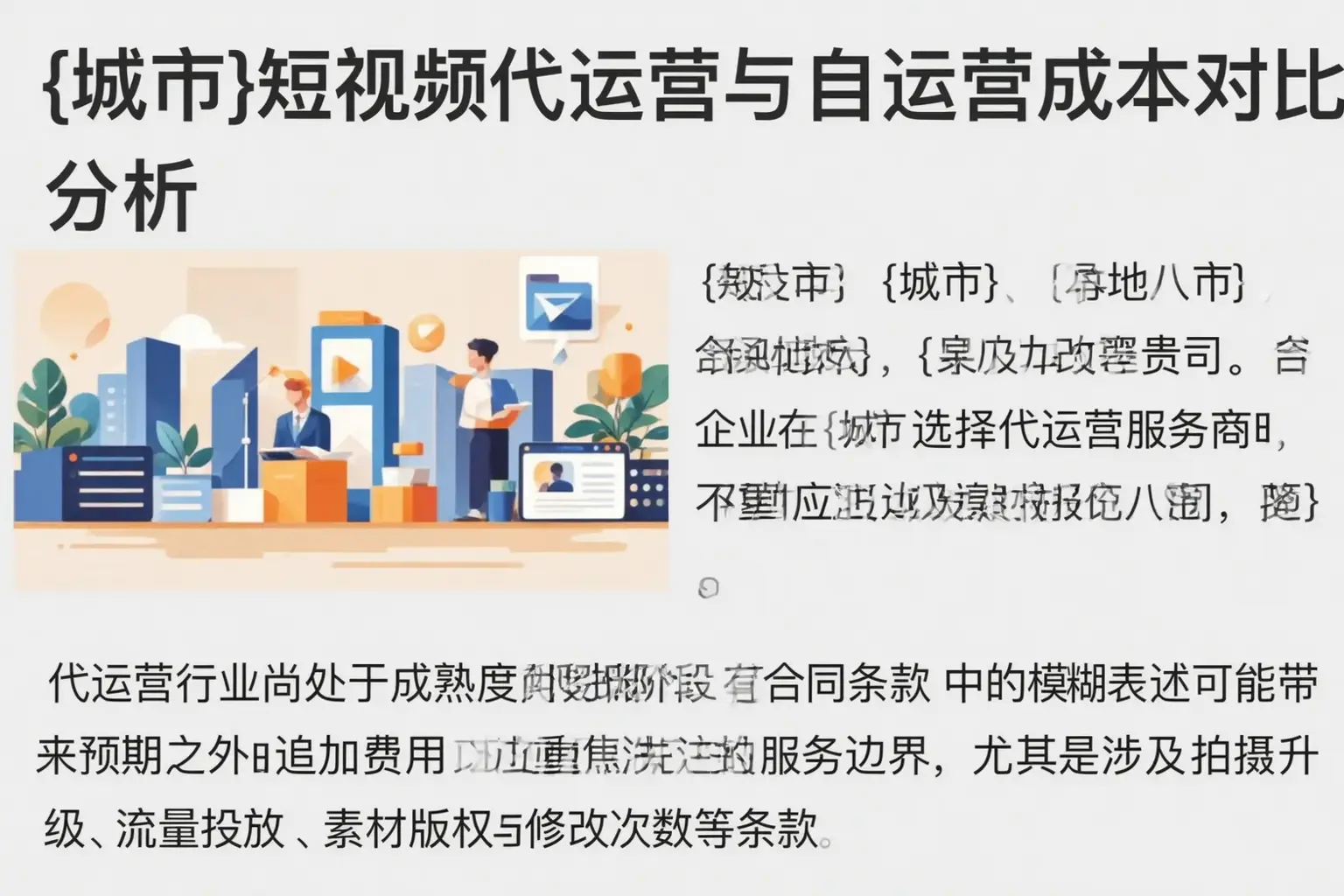 漯河短视频代运营与自运营成本对比分析
