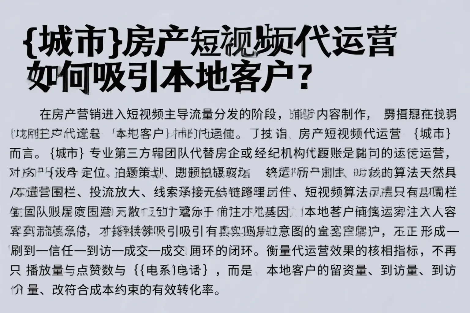 漯河房产短视频代运营如何吸引本地客户？