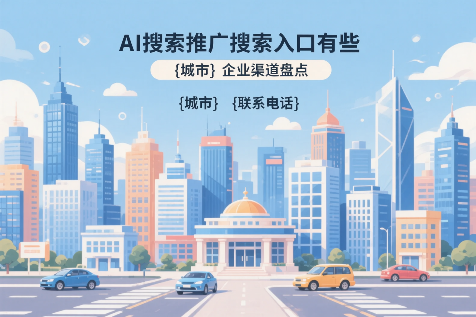 AI搜索推广的搜索入口有哪些?漯河企业渠道盘点