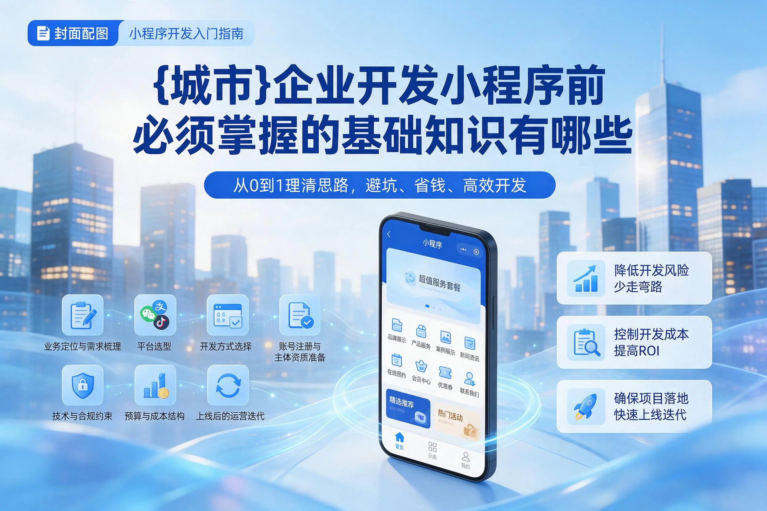 漯河企业开发小程序前必须掌握的基础知识有哪些