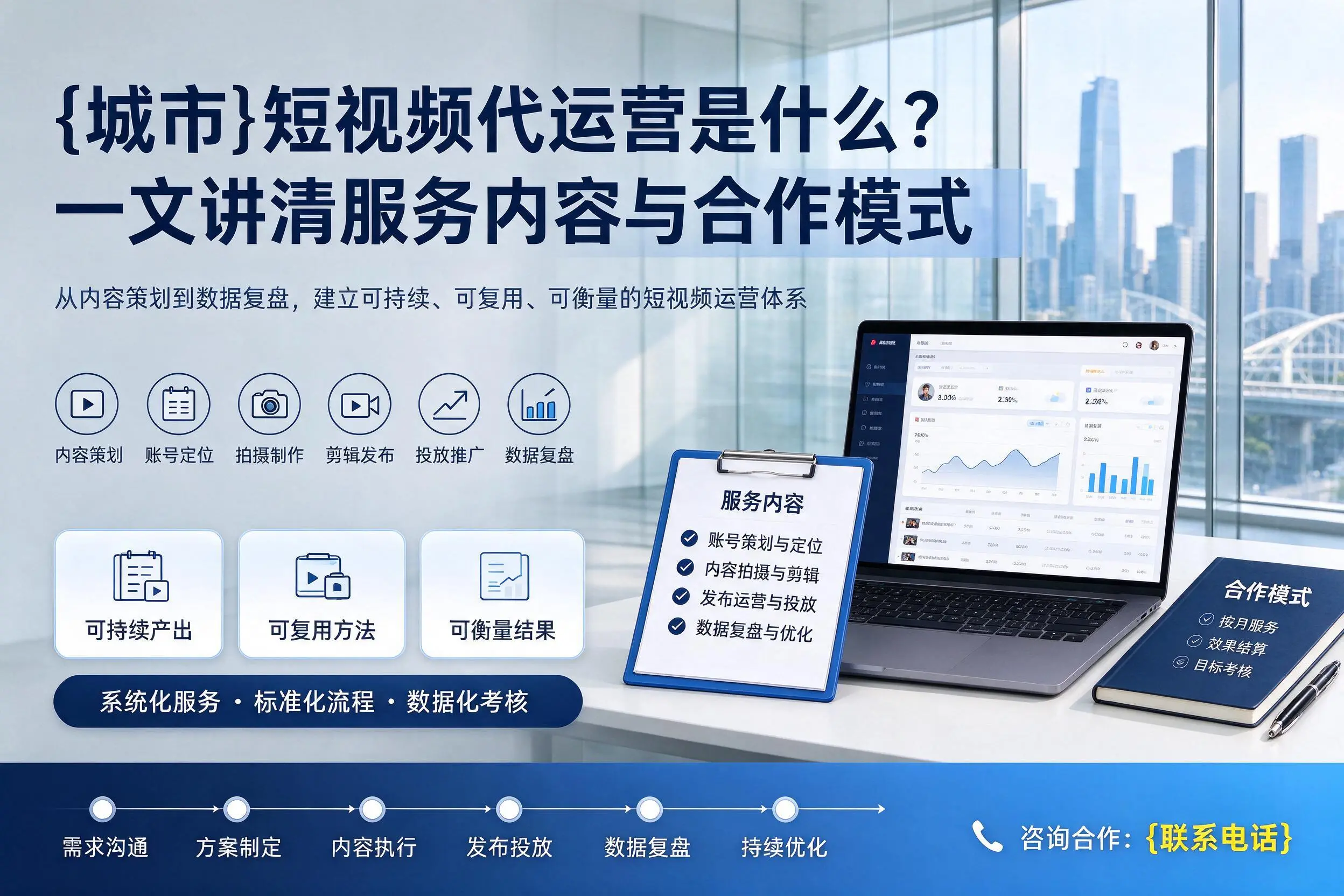 漯河短视频代运营是什么？一文讲清服务内容与合作模式